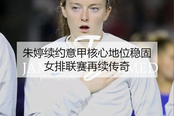 zhu-ting-xu-yue-yi-jia-he-xin-di-wei-wen-gu-nv-pai-lian-sai-zai-xu-chuan-qi-3-127.jpg