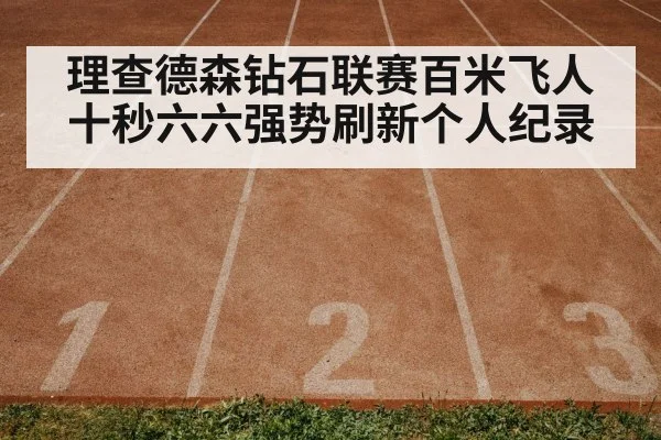 track and field race