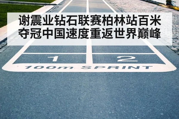 sprint finish line